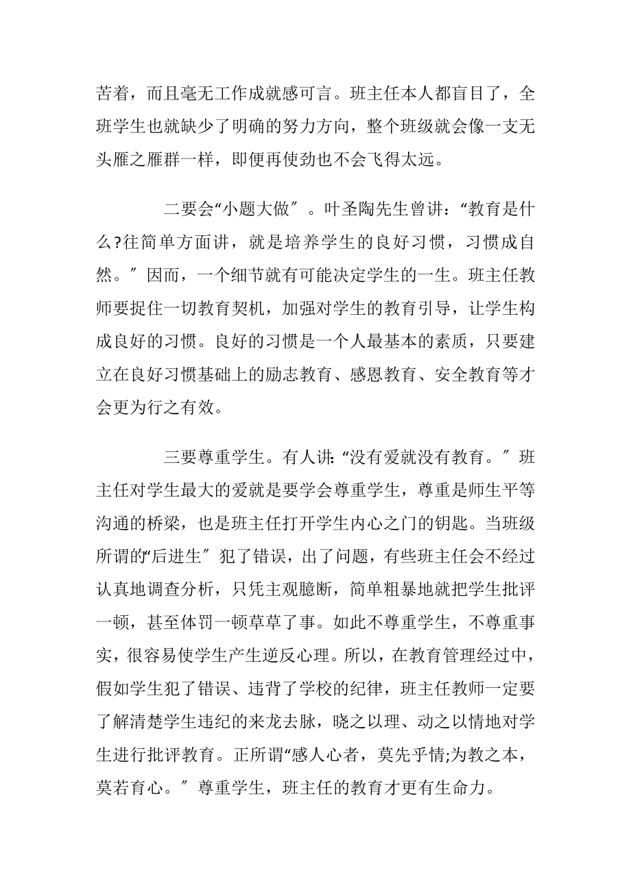 对班级的建议书范文.docx_第2页