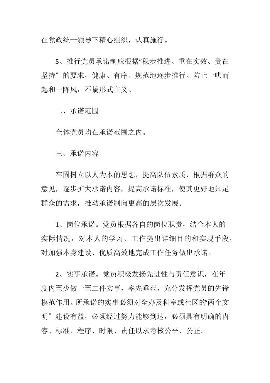 党员承诺制施行制度.docx_第2页