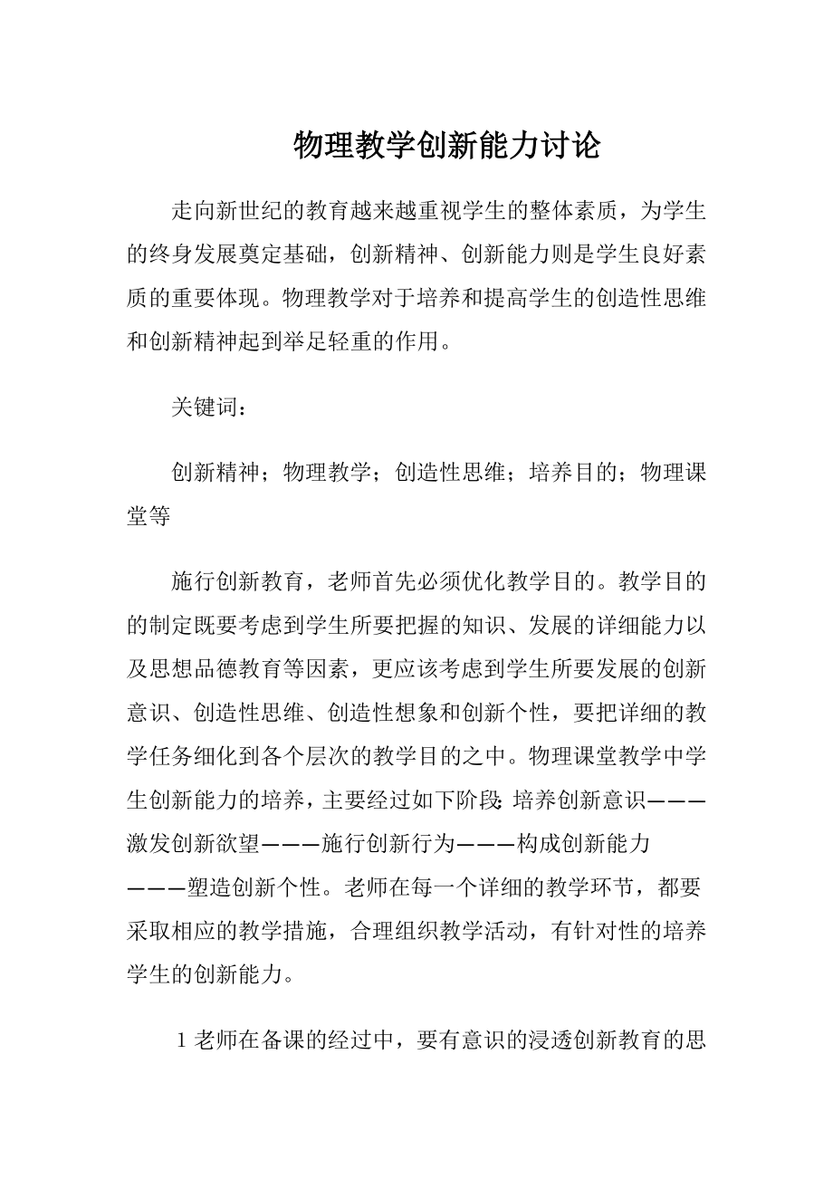 物理教学创新能力讨论-精品文档.docx_第1页