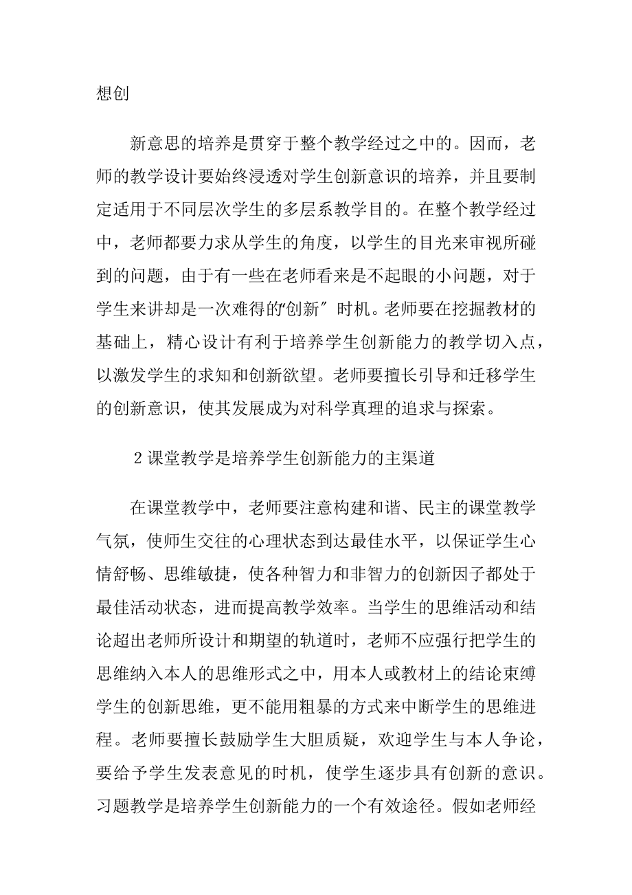 物理教学创新能力讨论-精品文档.docx_第2页