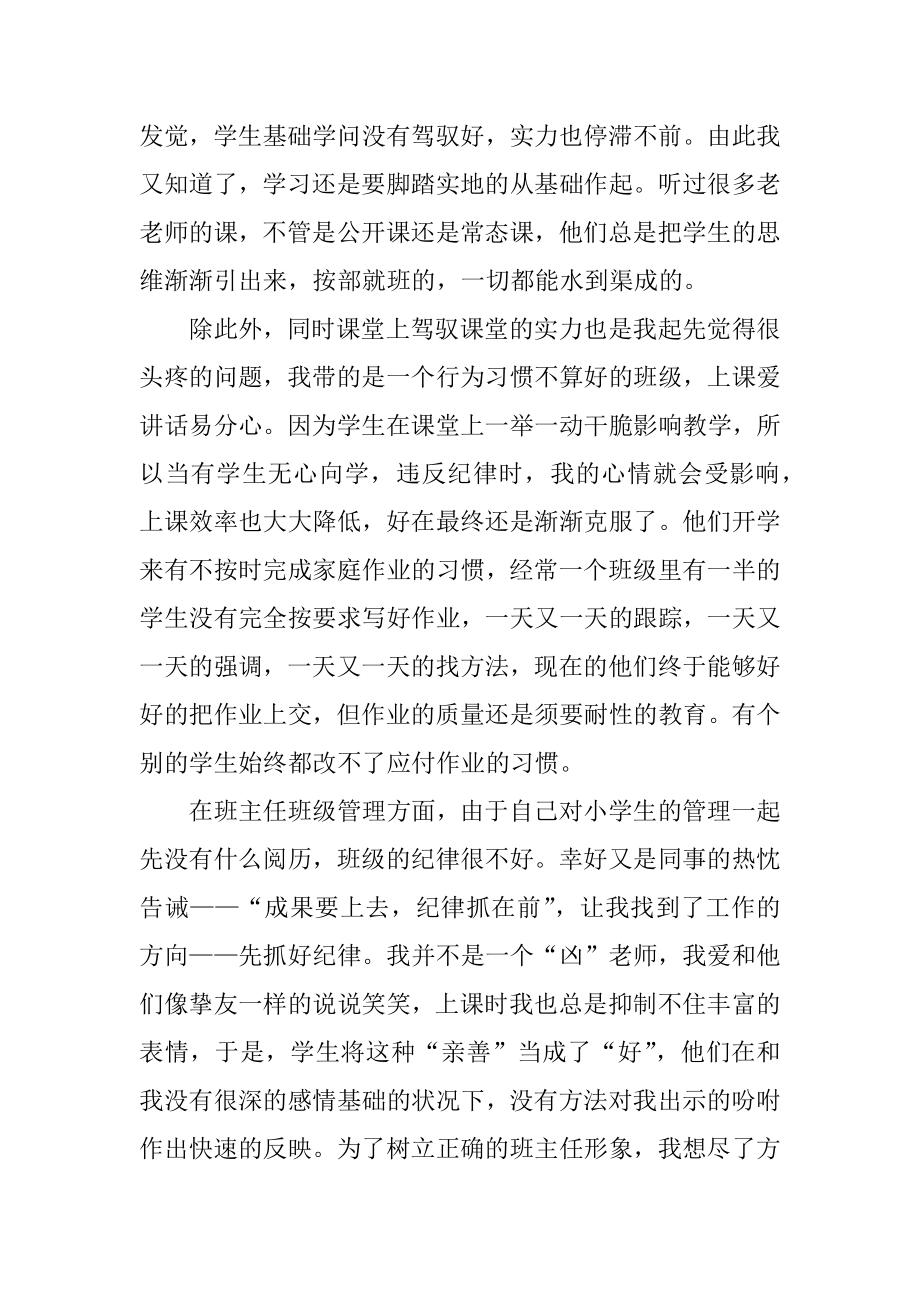 教育实习的自我总结十篇例文.docx_第2页