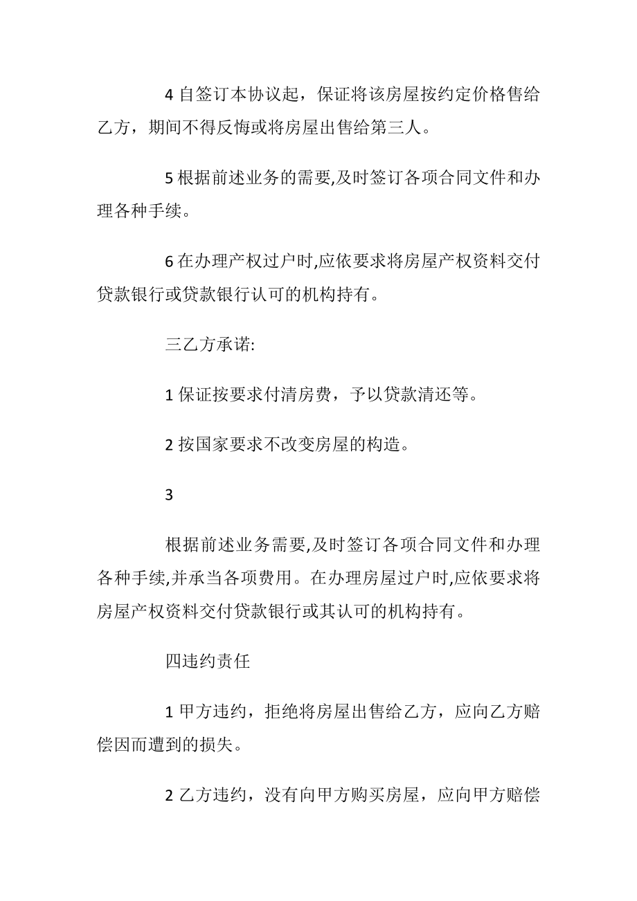 有关商品房购买合同范本3篇最新_1.docx_第2页