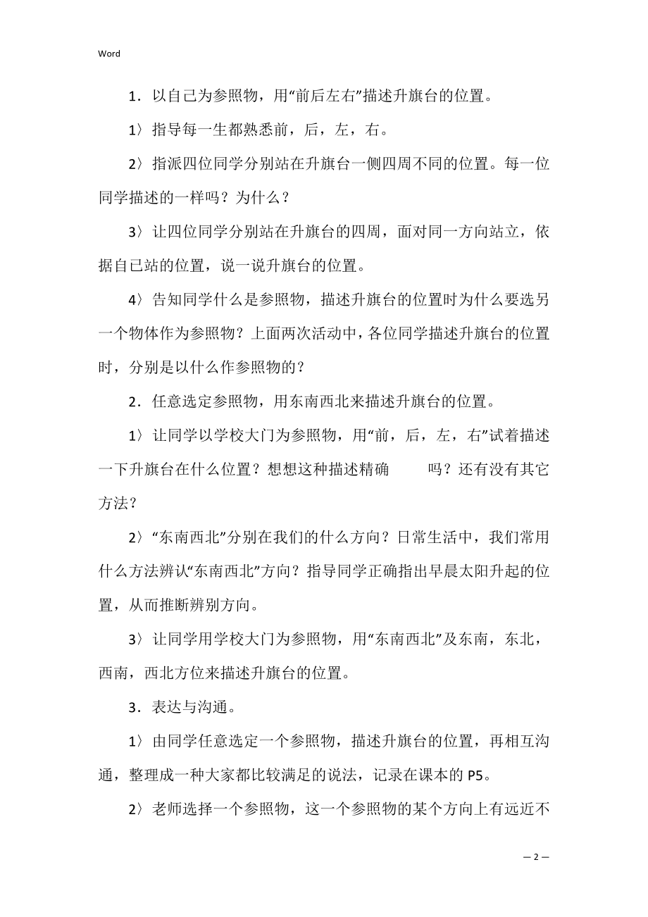 科学教案3篇(讲科学用科学教案).docx_第2页