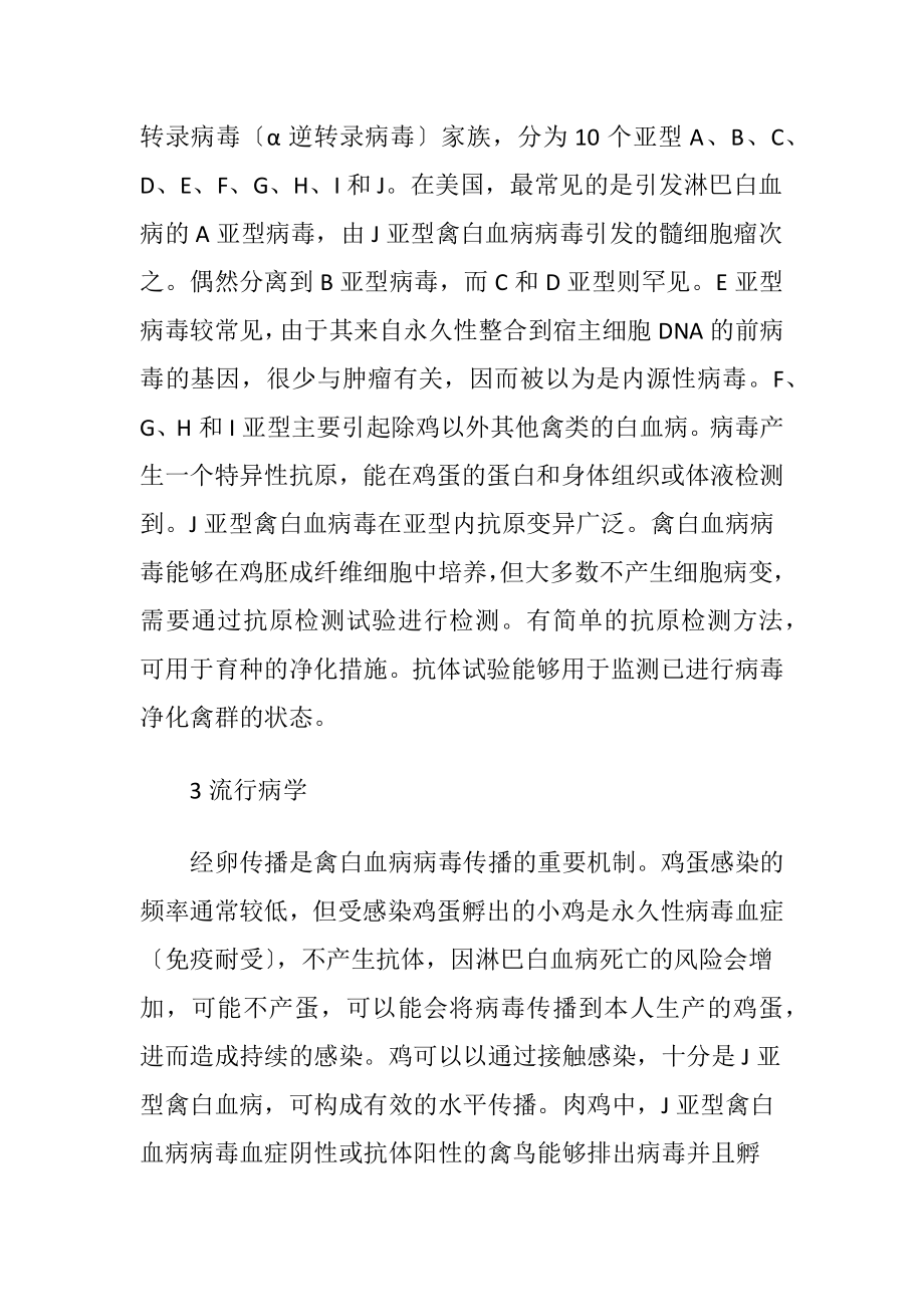 家禽白血病的诊断和防控措施.docx_第2页