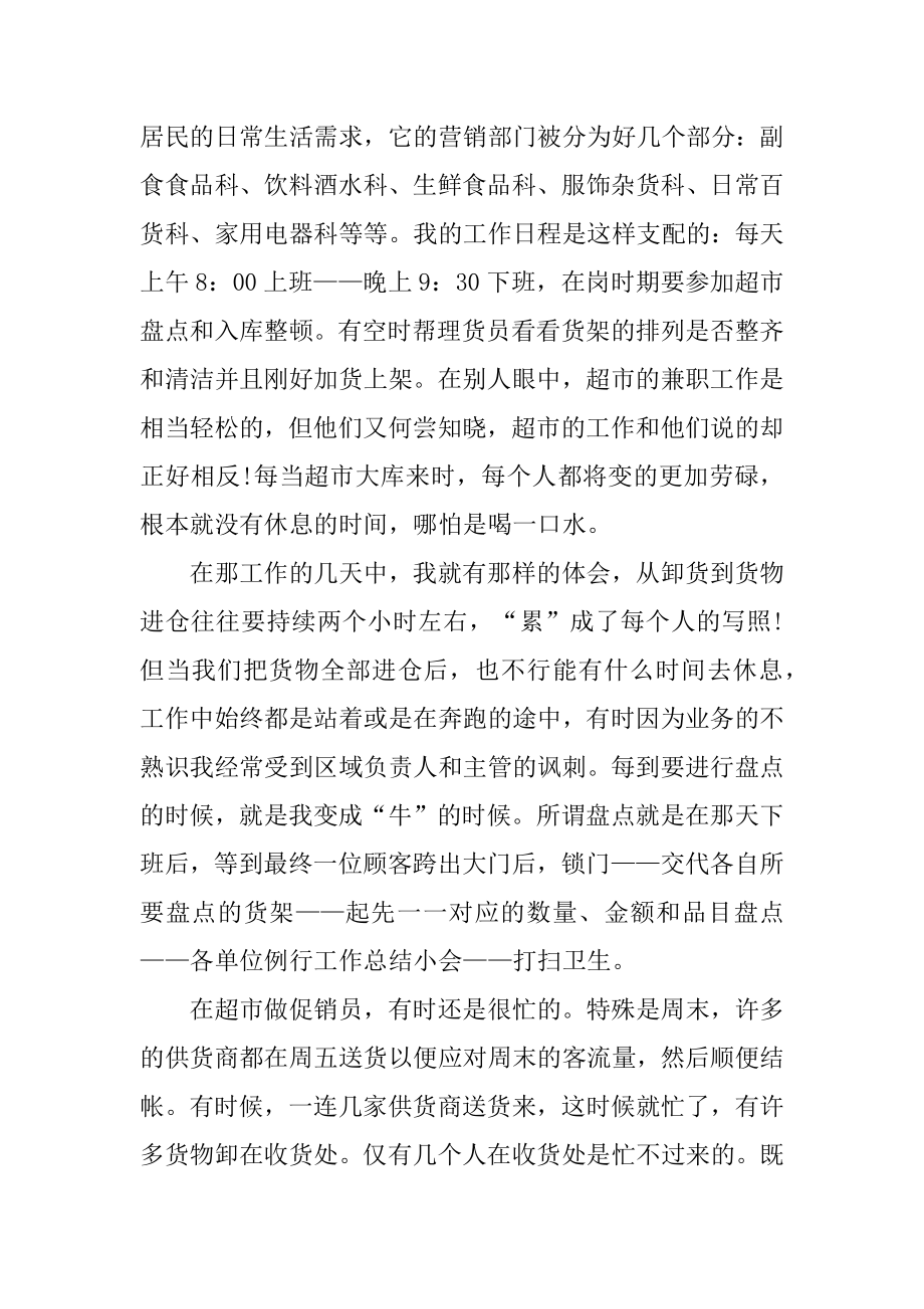 大学生个人社会实践报告优秀范文优质.docx_第2页