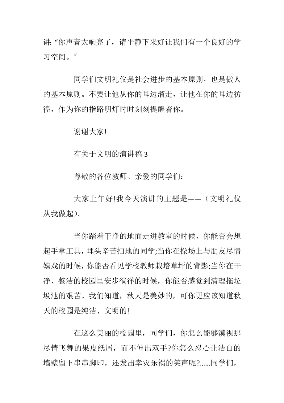 有关于文明的演讲稿_1.docx_第2页