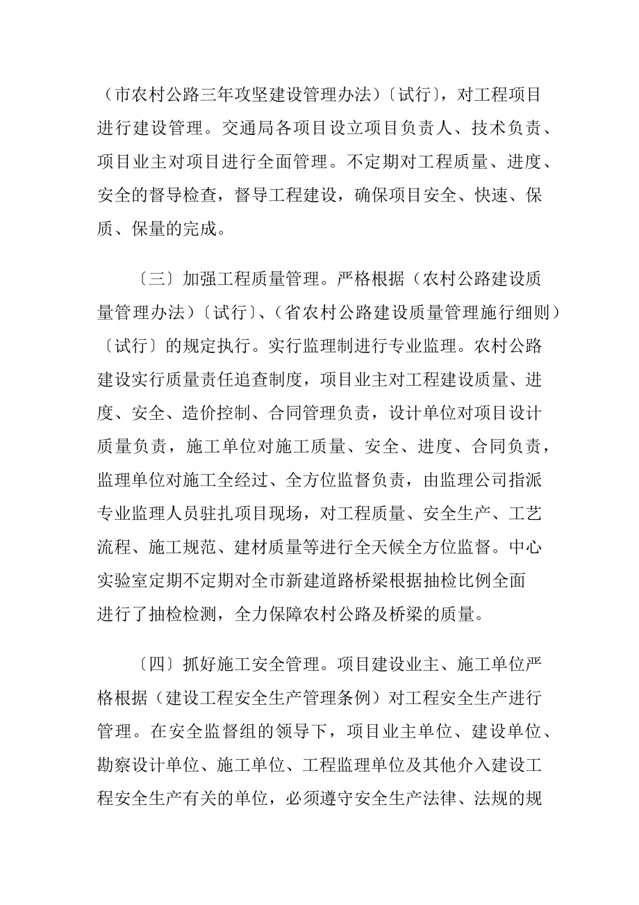 交通先行战略第三季度情况自查报告.docx_第2页