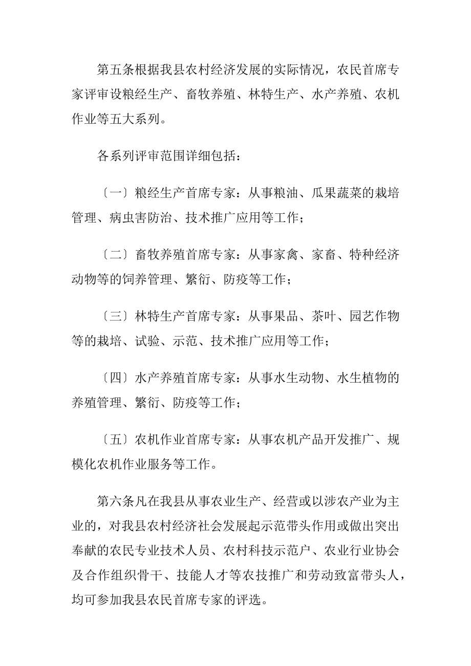 镇委农民专家评选监管办法（精品）.docx_第2页