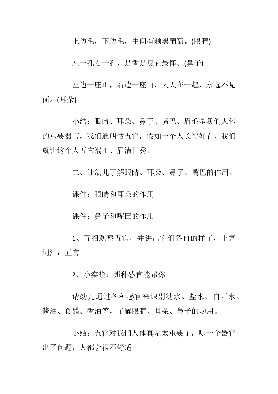 大班幼儿健康活动设计方案_1.docx_第2页