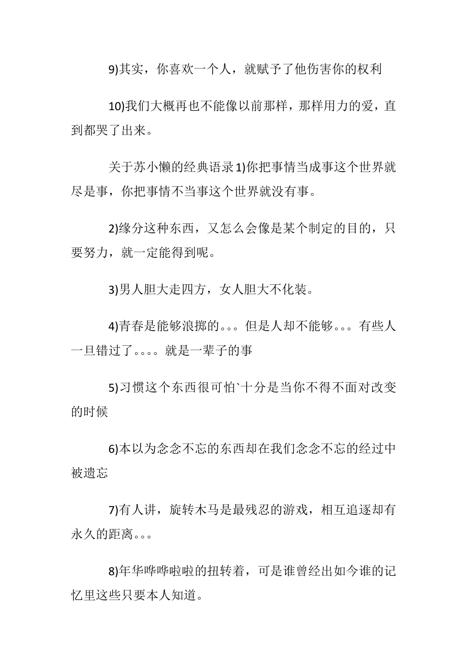 苏小懒的经典语录优选.docx_第2页