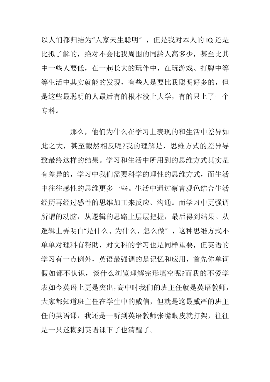 浅谈理性思维的重要性.docx_第2页