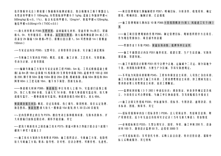 一级建造师建筑实务重点记忆点.doc_第2页