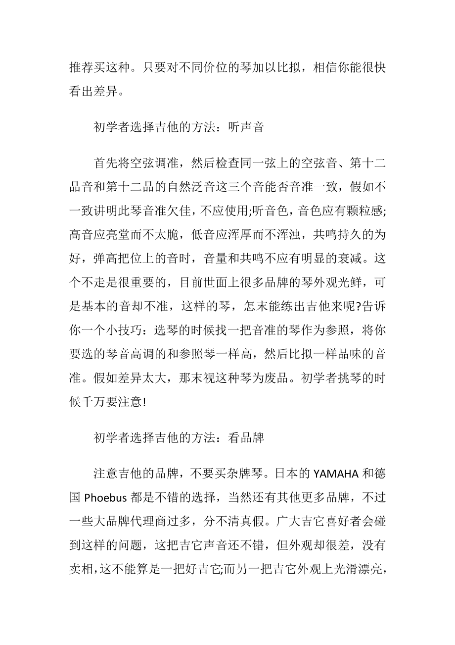 初学者应该怎样选择吉他.docx_第2页