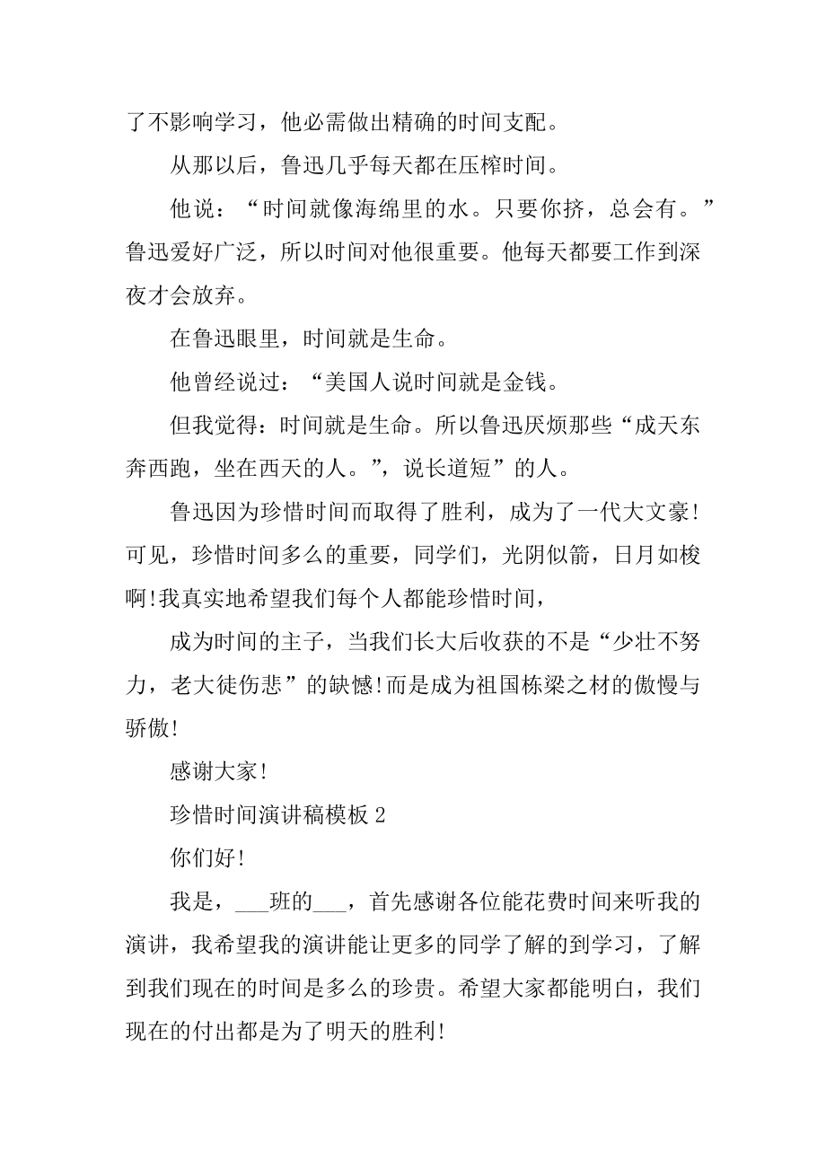 珍惜时间演讲稿模板例文.docx_第2页