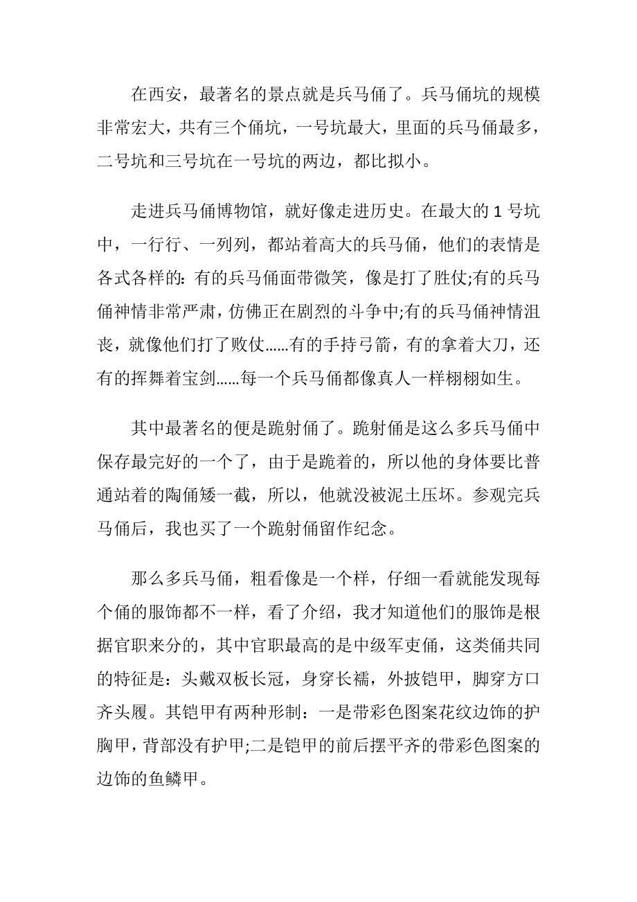 中国的世界文化遗产兵马俑作文500字五年级.docx_第2页