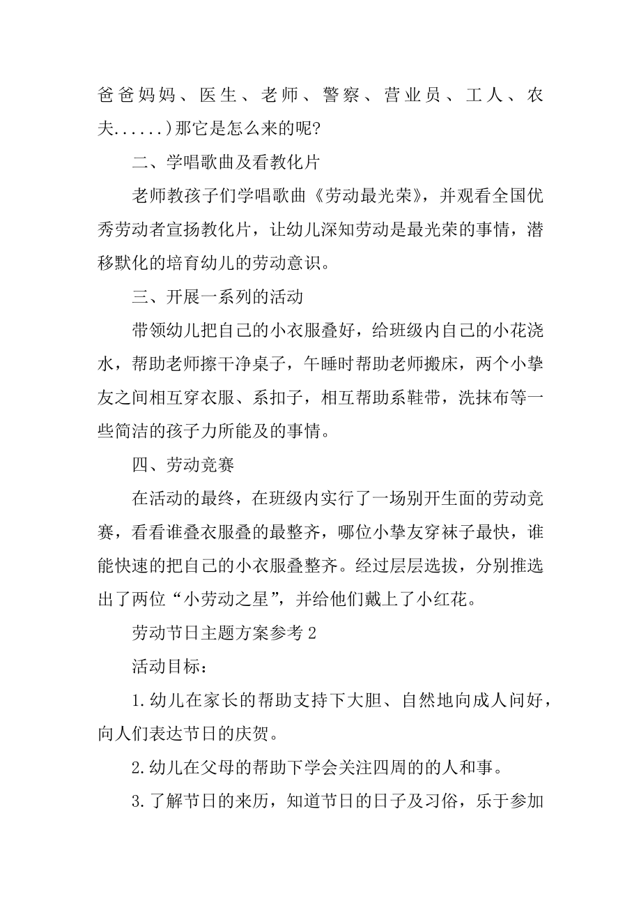 劳动节日主题方案参考例文.docx_第2页