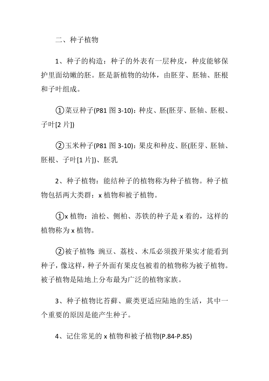 人教版七年级上册生物温习提纲.docx_第2页