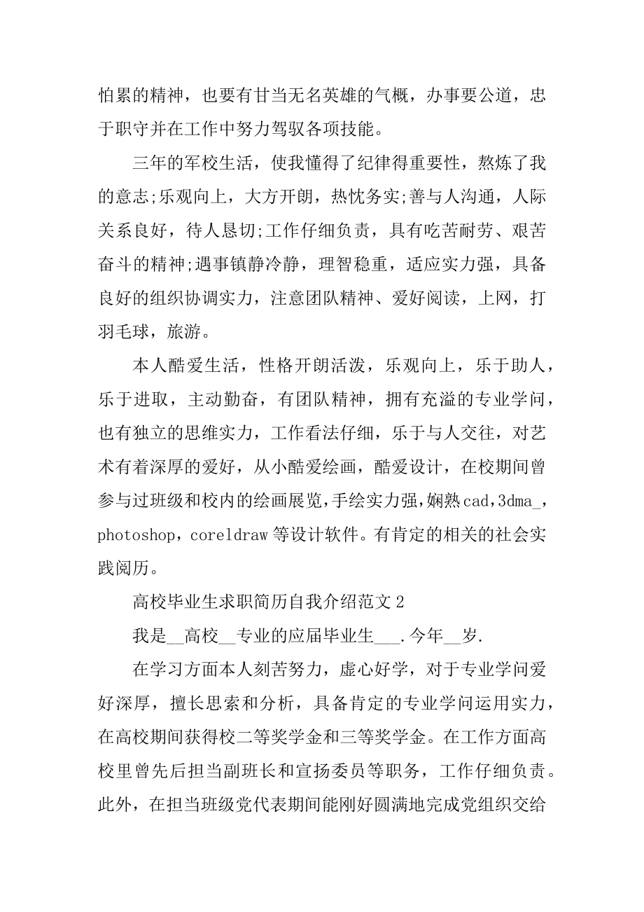 大学毕业生求职简历自我介绍精品.docx_第2页