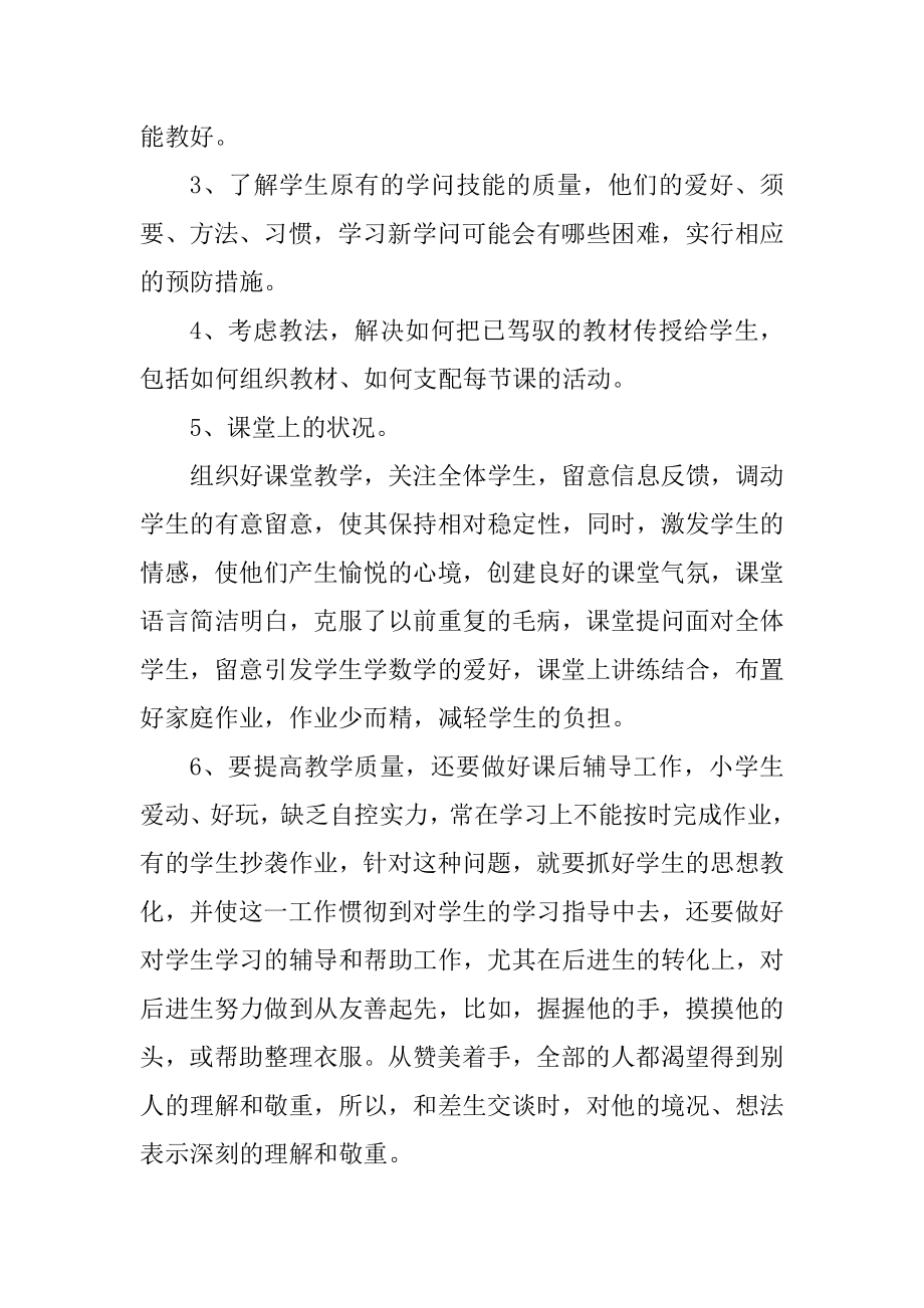 教师职位感想总结参考范文5篇汇总.docx_第2页