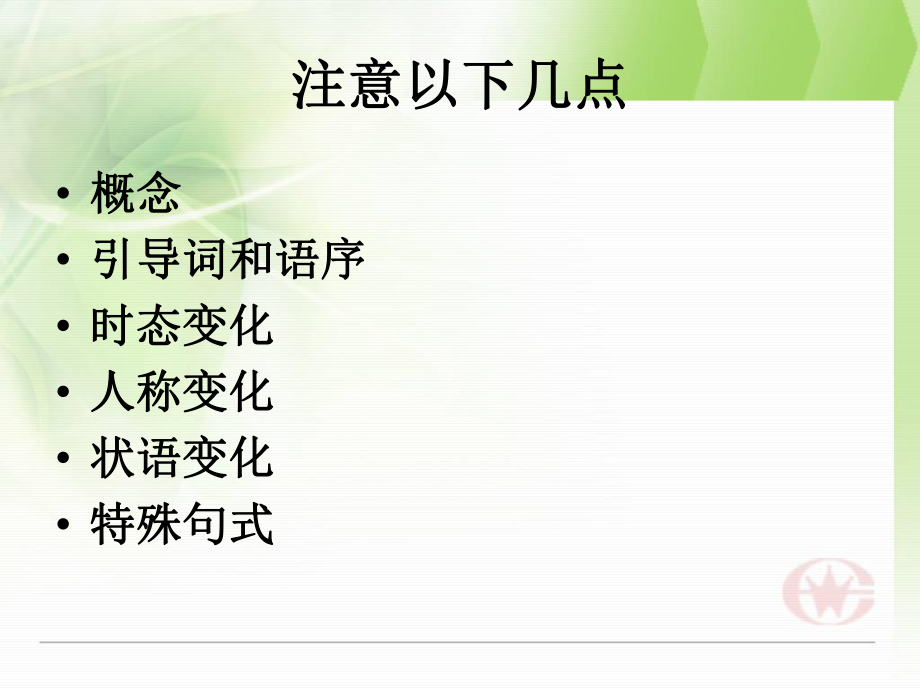 直接引语和间接引语课件（详细）ppt.ppt_第2页