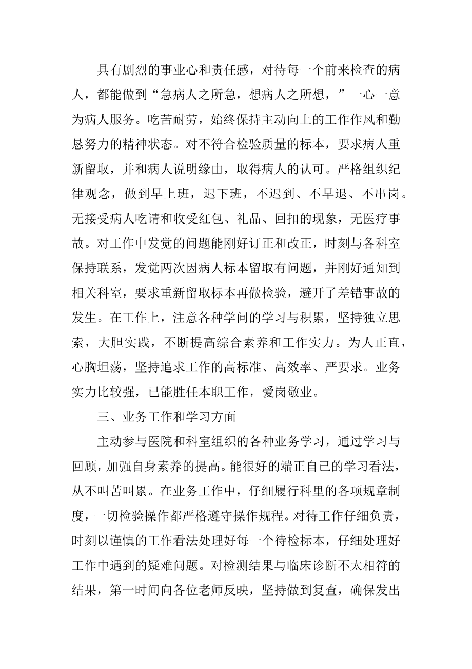 检验科主任年终总结大全范本.docx_第2页