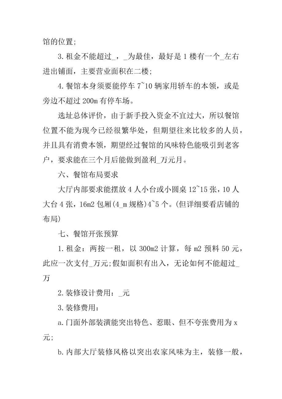 大学生个人创业计划书汇总.docx_第2页