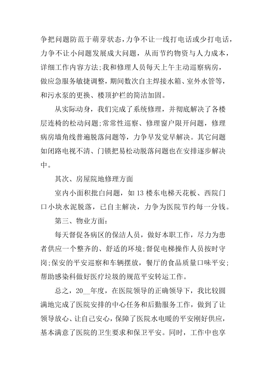 医院单位工作述职报告五篇精编.docx_第2页