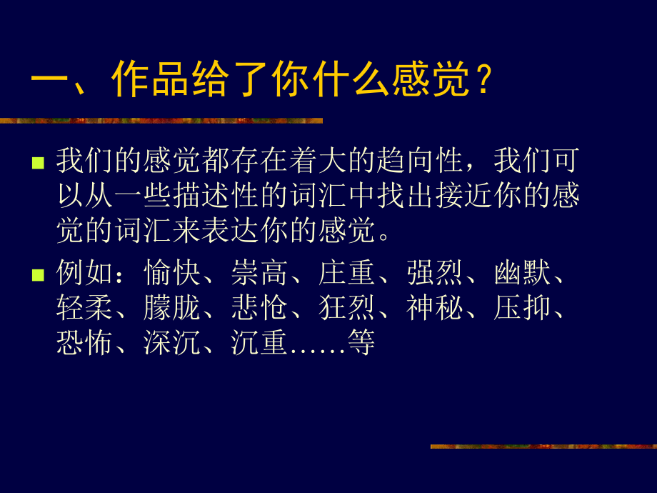 如何欣赏美术作品.ppt_第2页