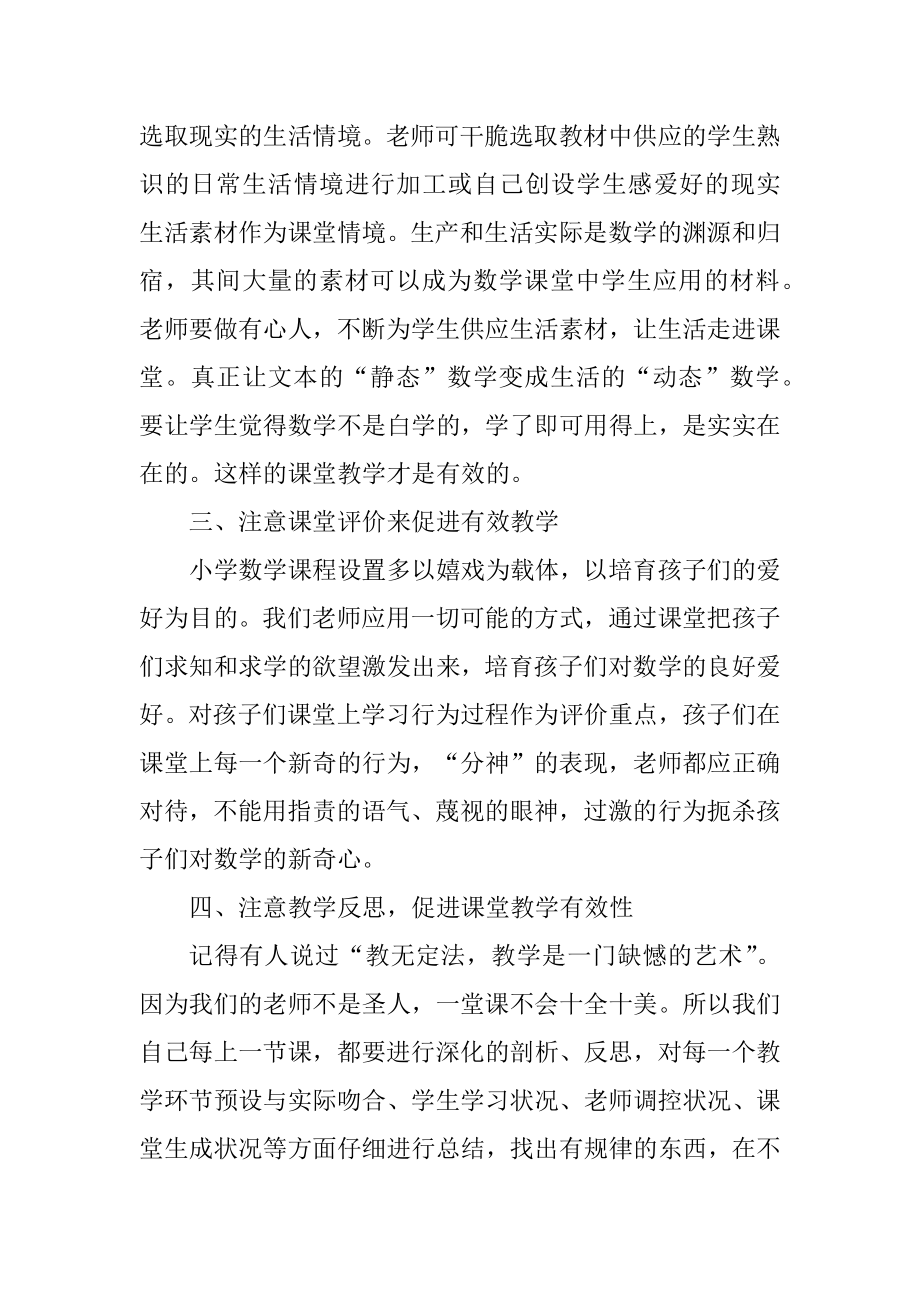 教师国培学习心得范例.docx_第2页