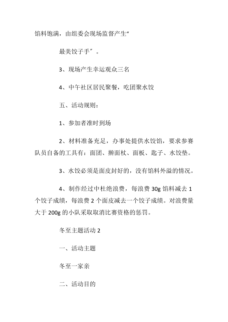 冬至主题活动方案设计_3.docx_第2页