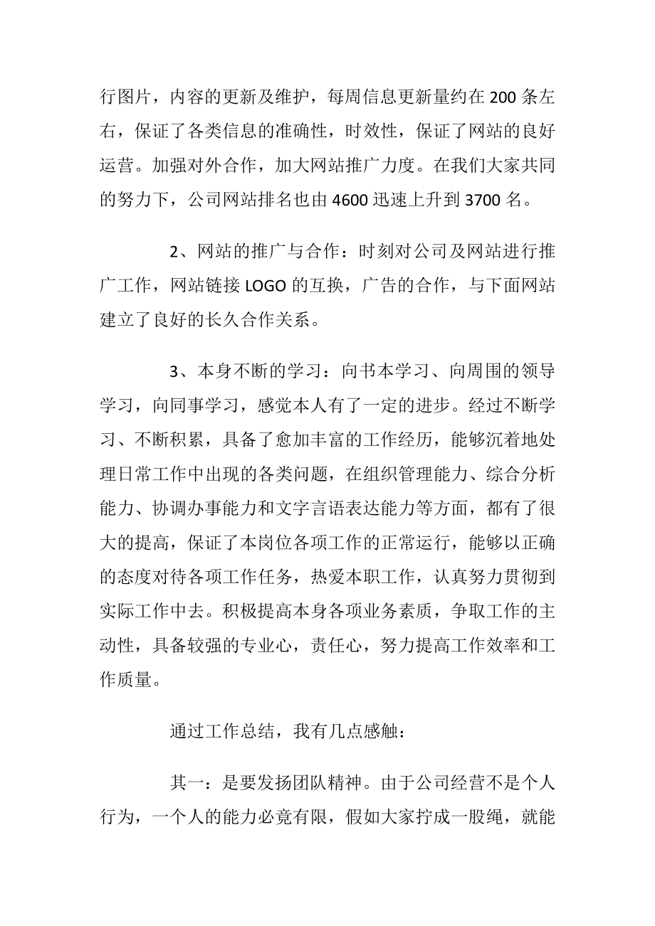 员工个人年终工作总结开始.docx_第2页