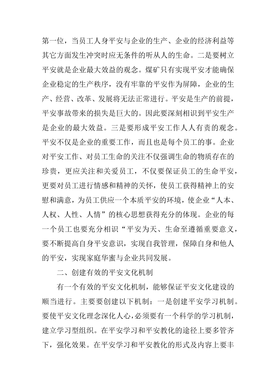 工厂安全培训心得精编.docx_第2页