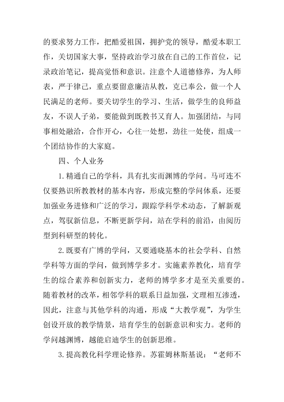 教师2022下半年个人工作计划15篇精编.docx_第2页