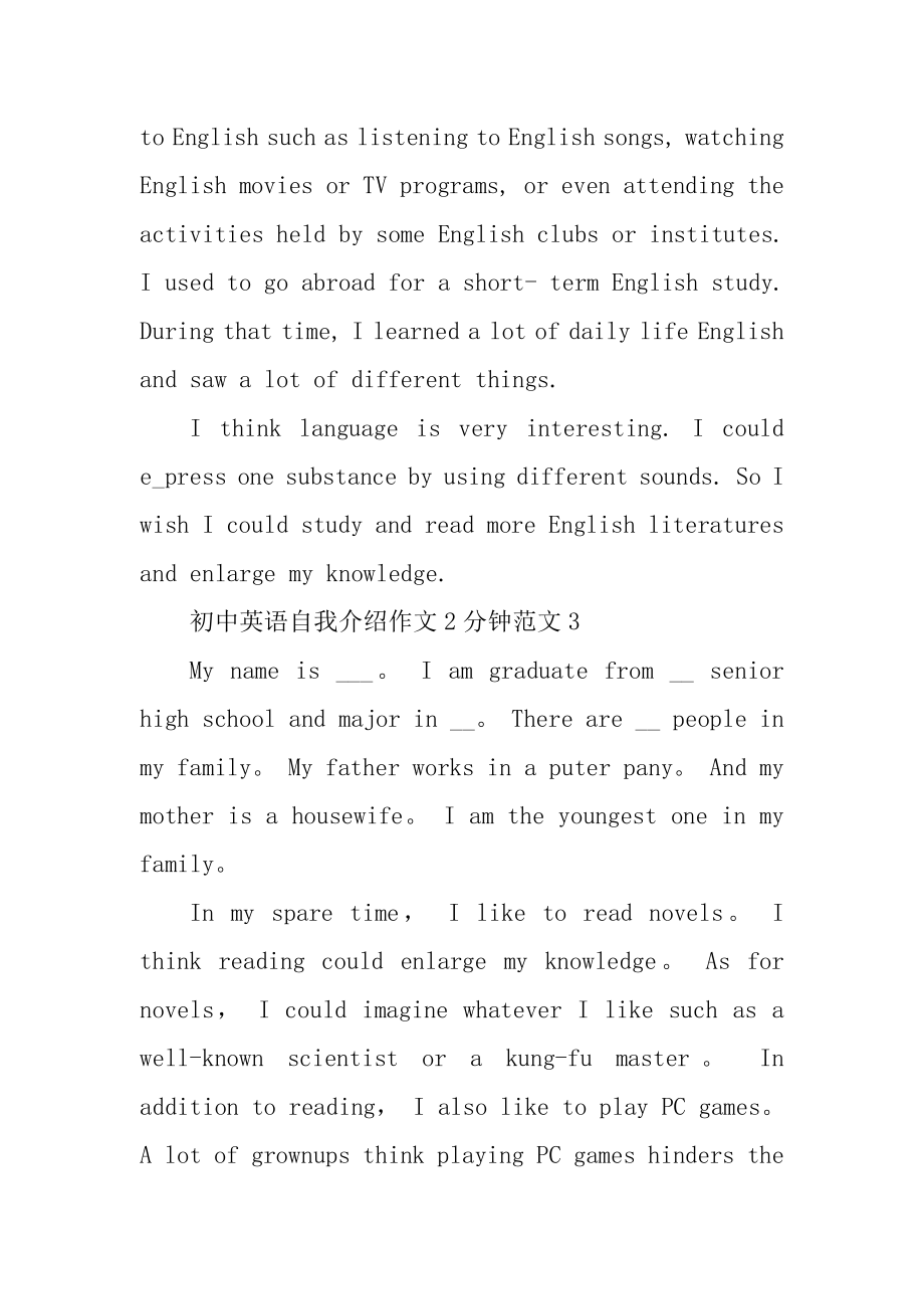 初中英语自我介绍作文2分钟汇编.docx_第2页