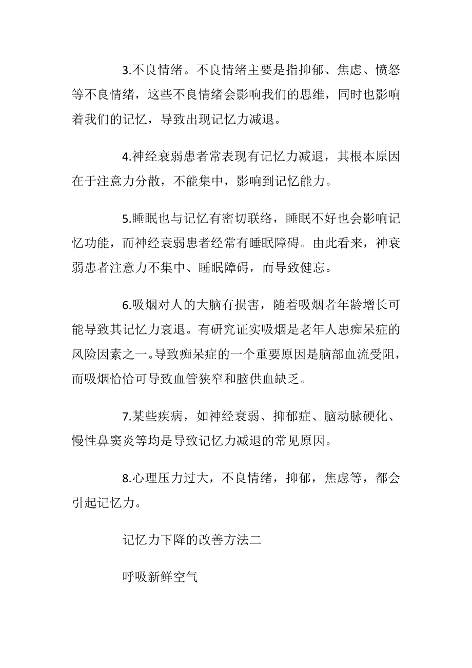 是什么原因导致记忆力下降.docx_第2页