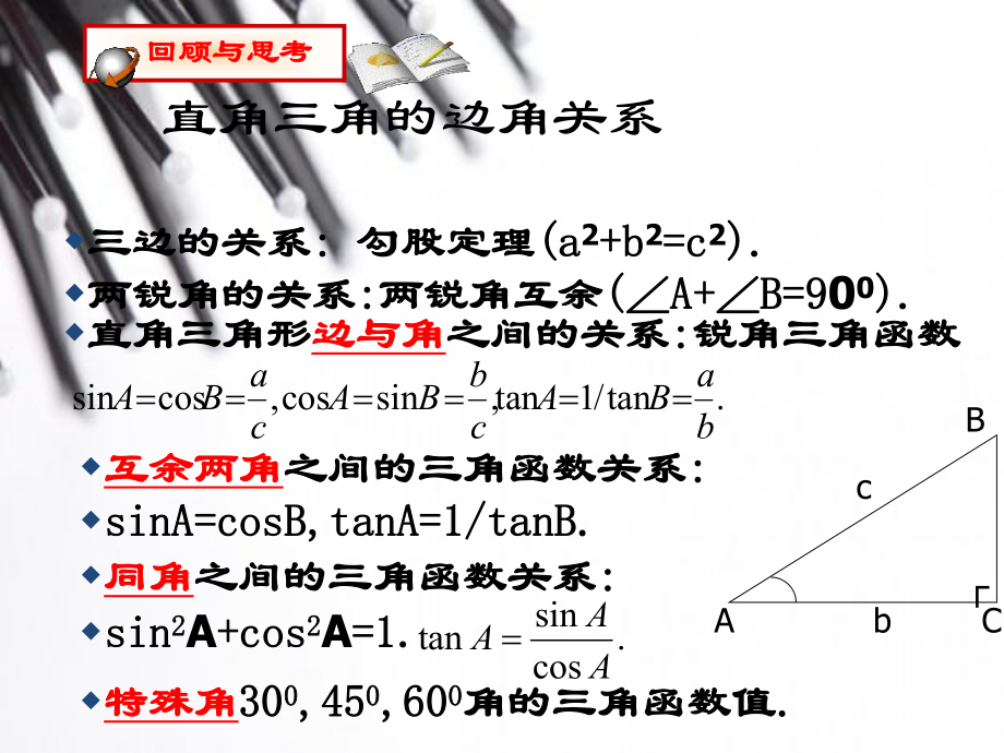 3三角函数的计算（1）.ppt_第2页