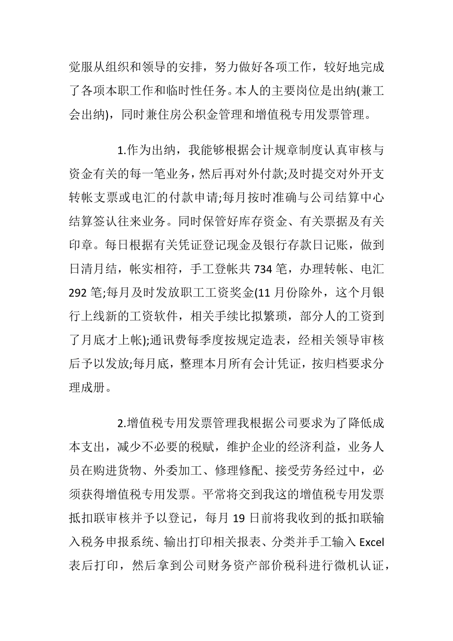 会计部门个人述职报告范文_1.docx_第2页