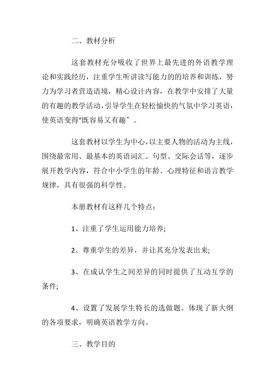 四年级老师工作计划参考五篇.docx_第2页