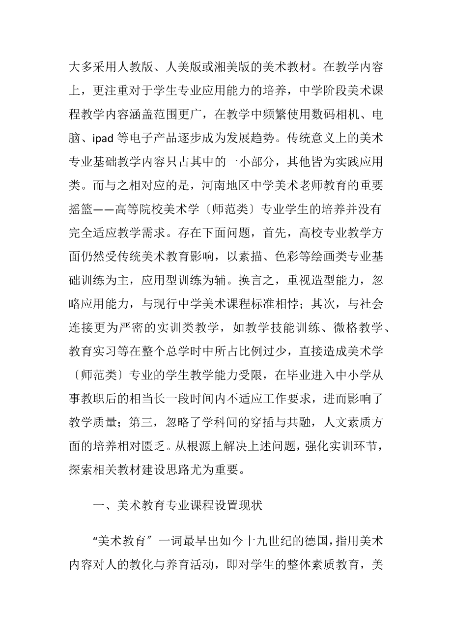 中学美术老师教育实训教材类探析.docx_第2页