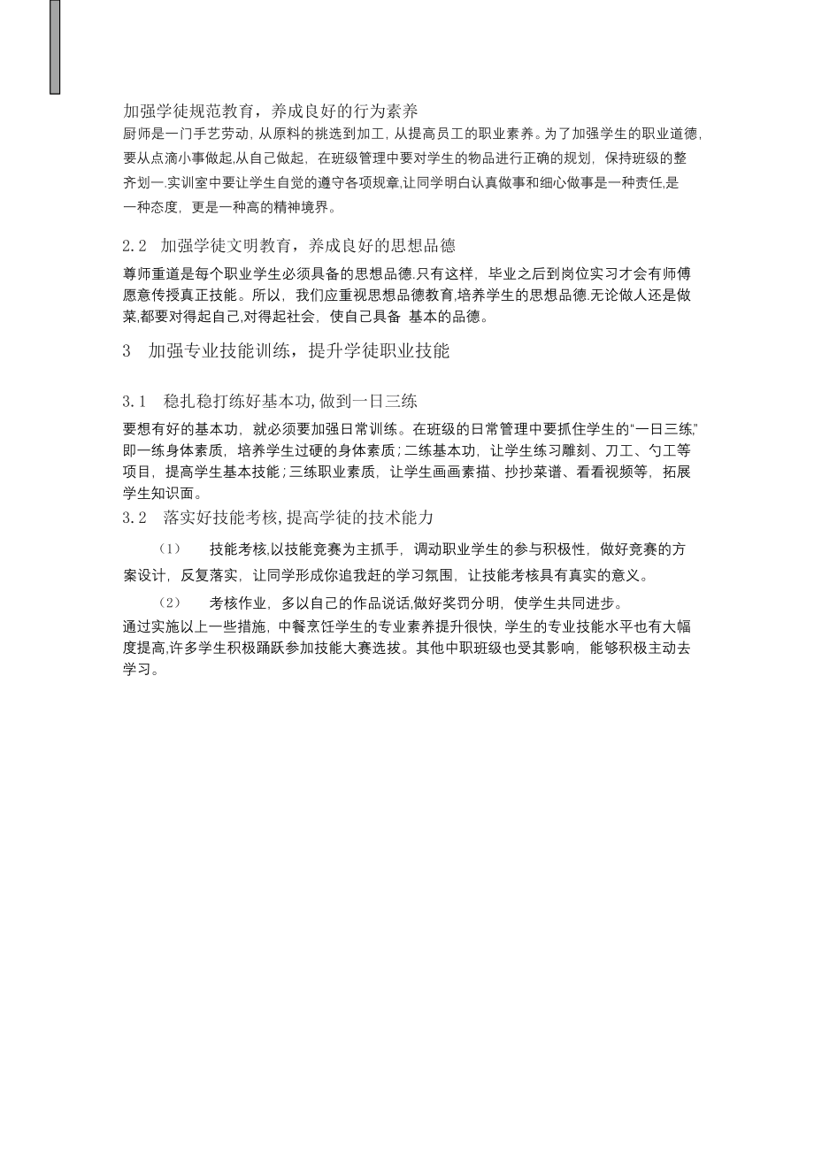 中餐烹饪与营养膳食专业学徒培养方案.doc_第2页