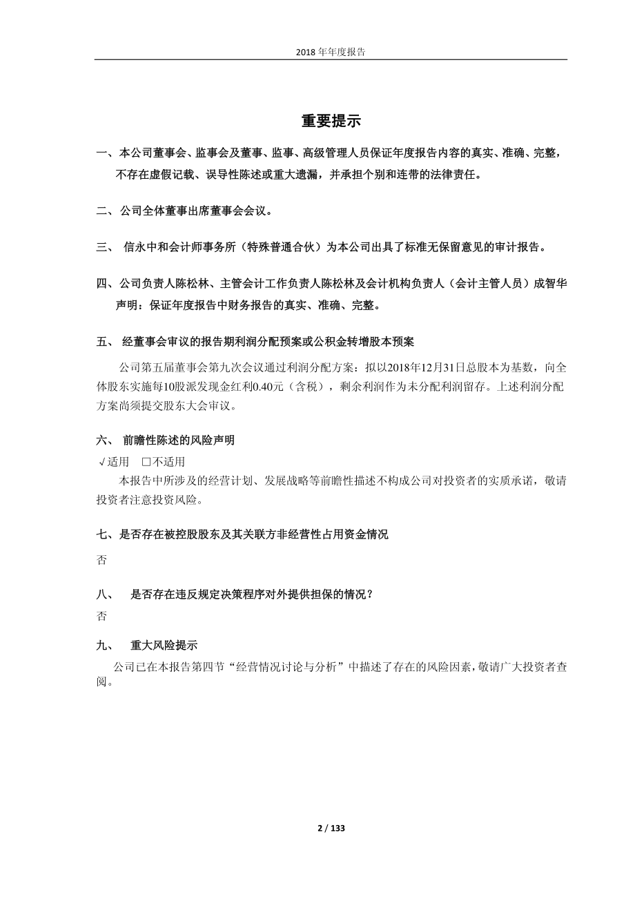 文峰股份：2018年年度报告.PDF_第2页