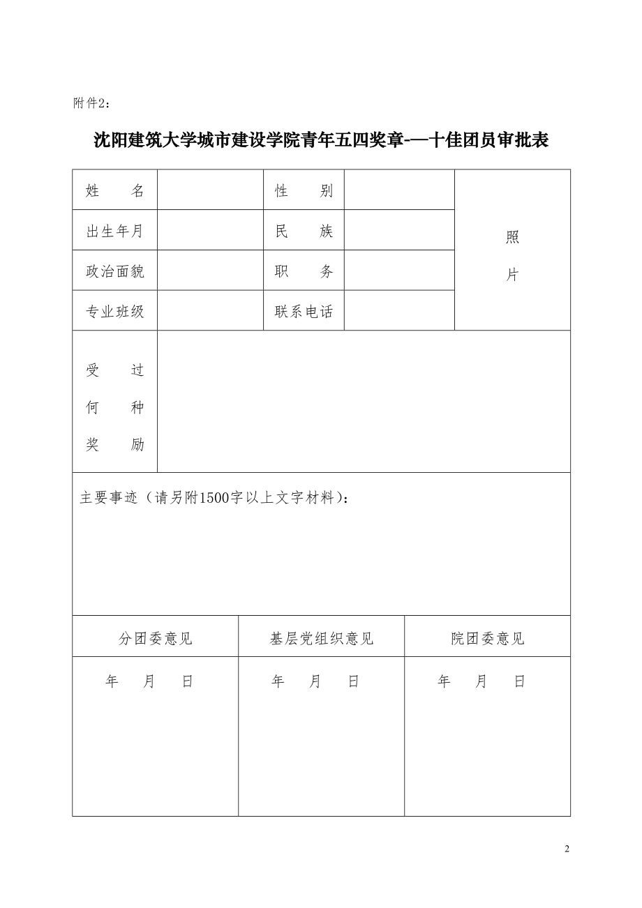 五四表奖表格.doc_第2页