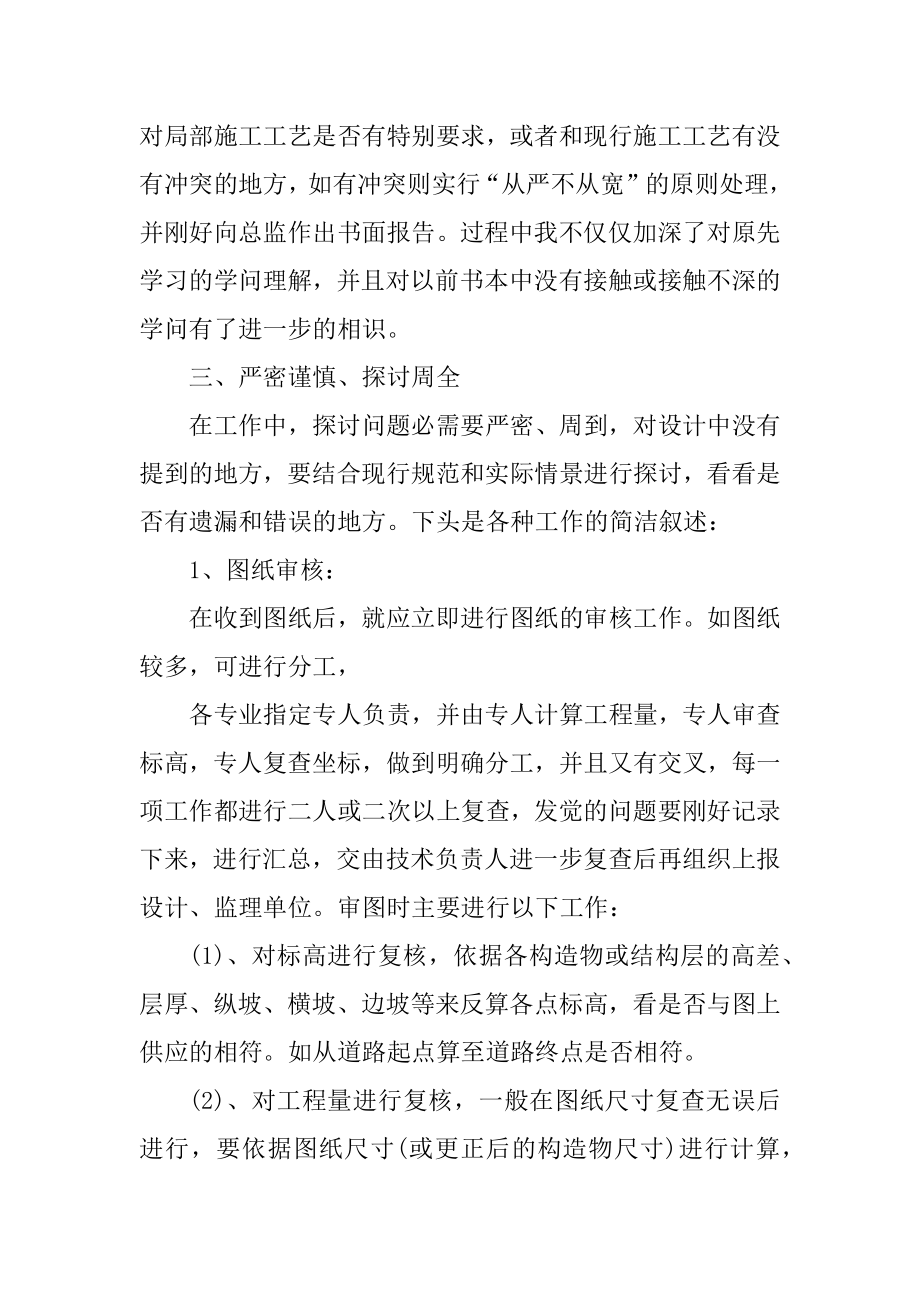 工程师2022年度工作总结报告范文汇编.docx_第2页