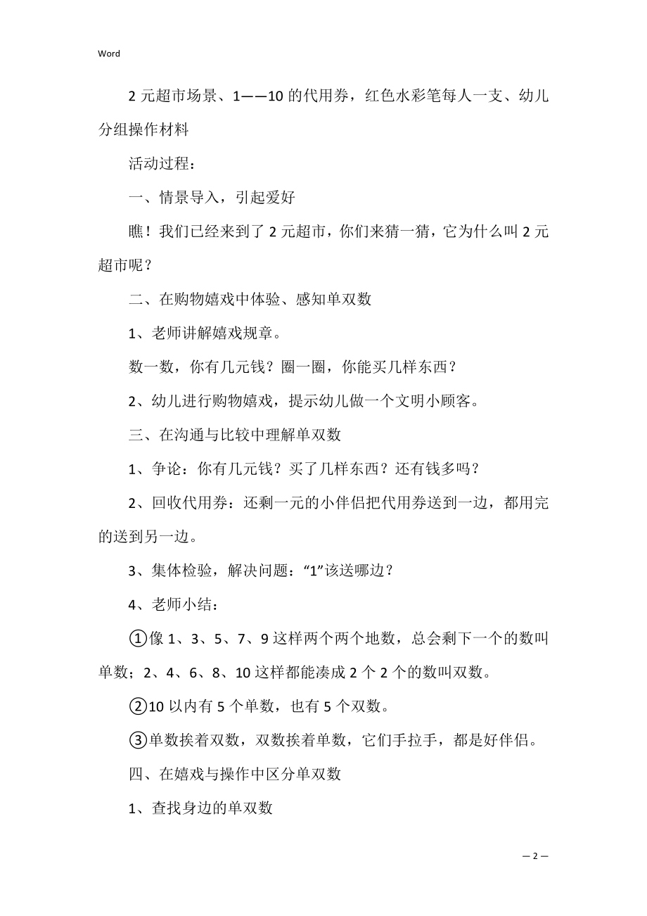 大班10以内的加法教案范文4篇.docx_第2页