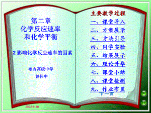 [中学联盟]广东省深圳市第二外国语学校高中化学选修四：22影响化学反应的速率因素课件（共19张PPT）.ppt