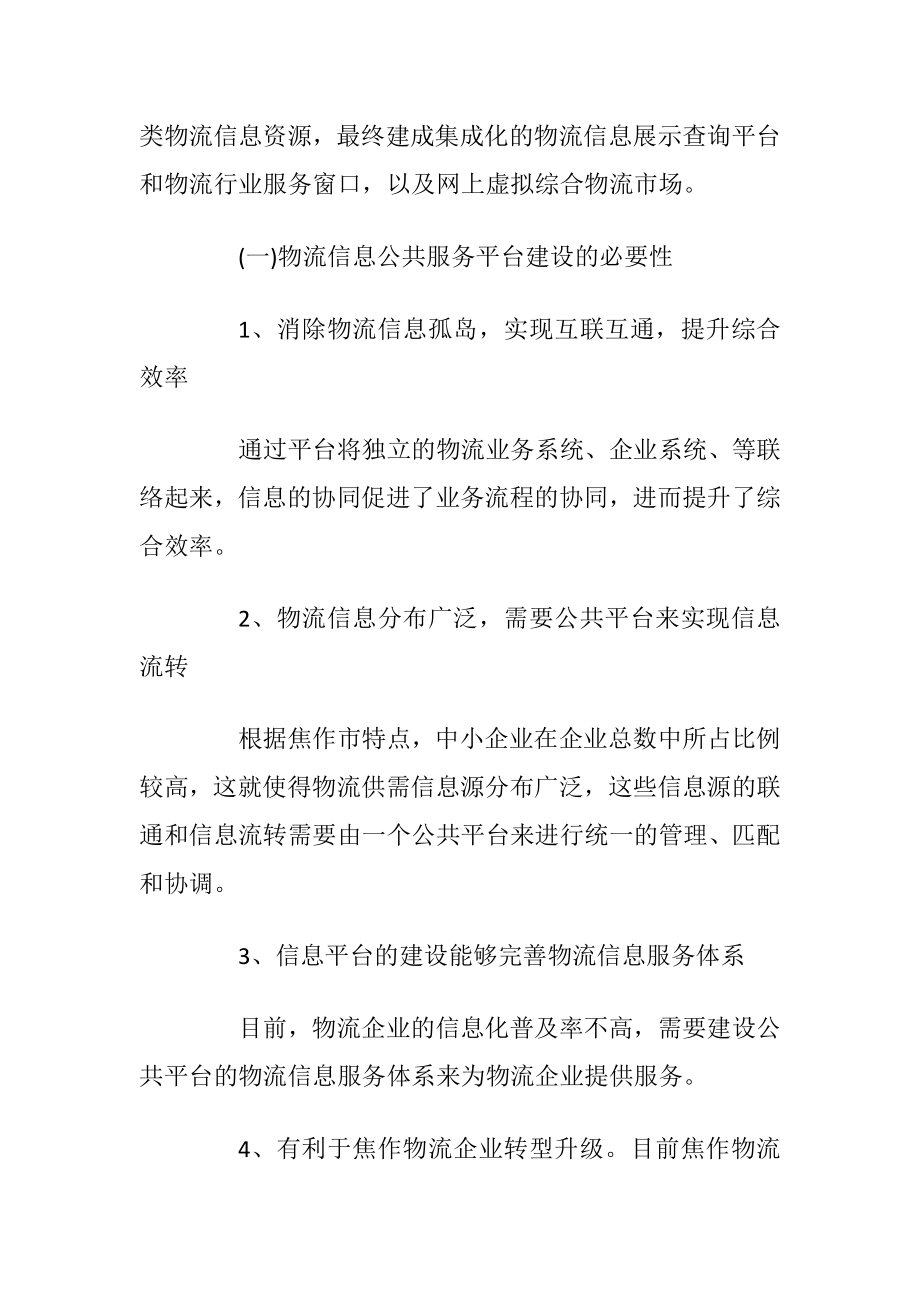 各类建设意向书5篇2020.docx_第2页