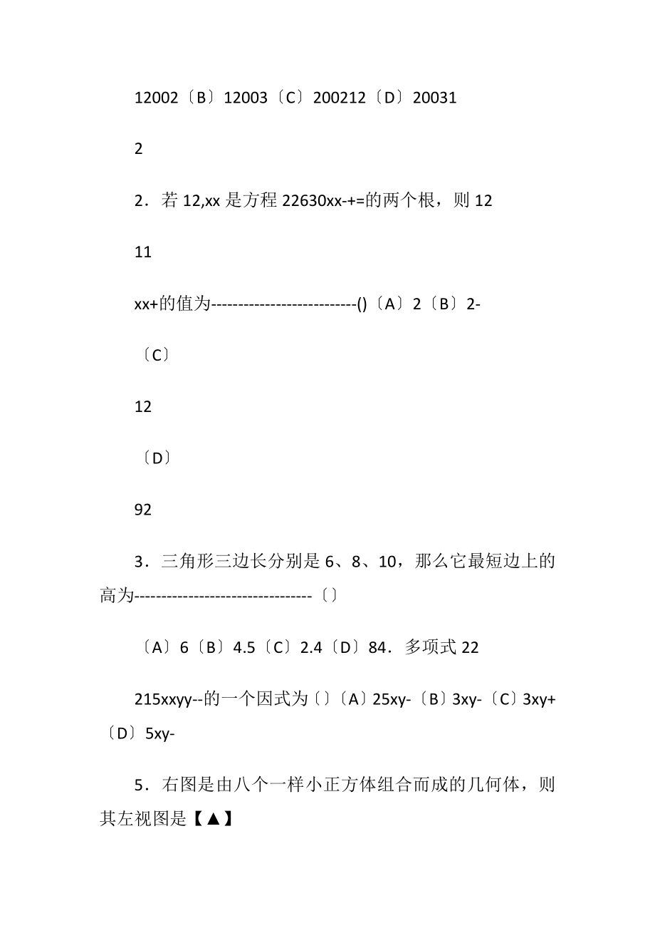 初中数学中考测试题库标准答案.docx_第2页