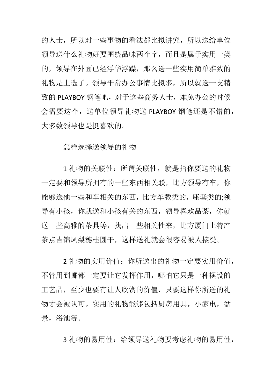 探望领导送什么礼物好.docx_第2页