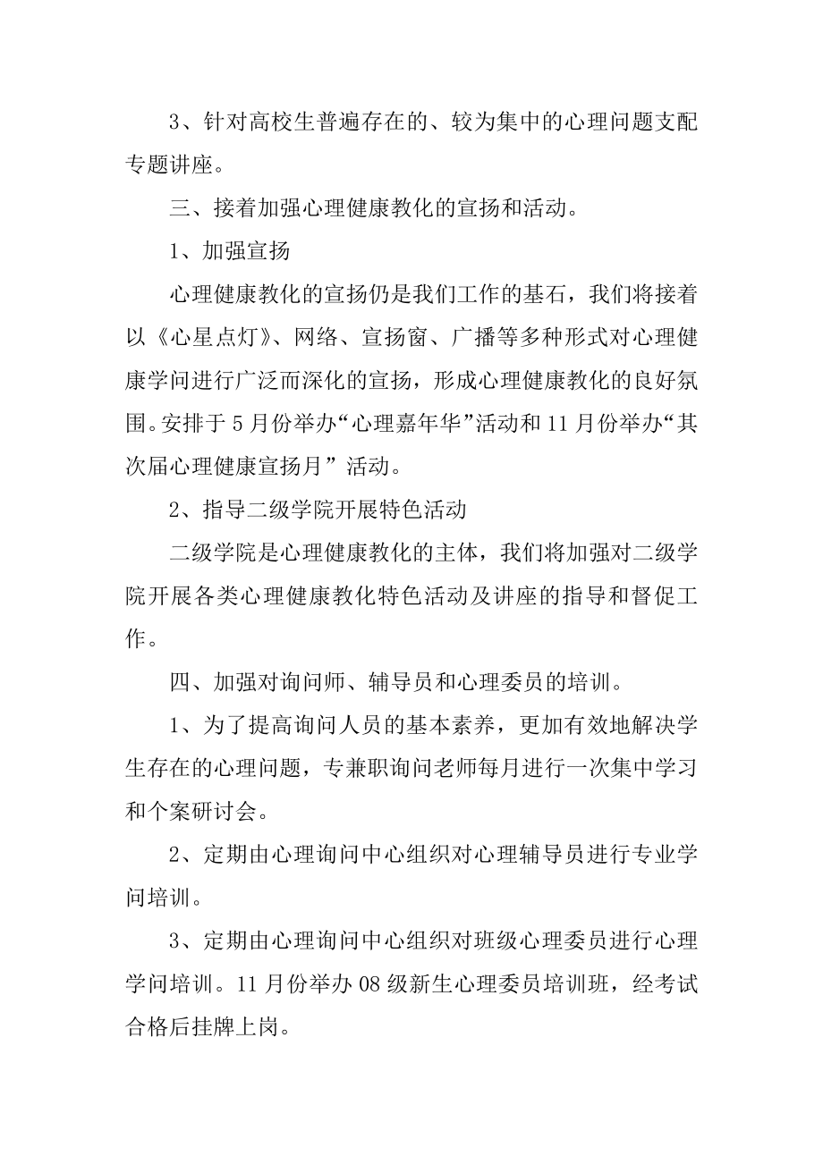 大学生心理健康的活动策划书精编.docx_第2页