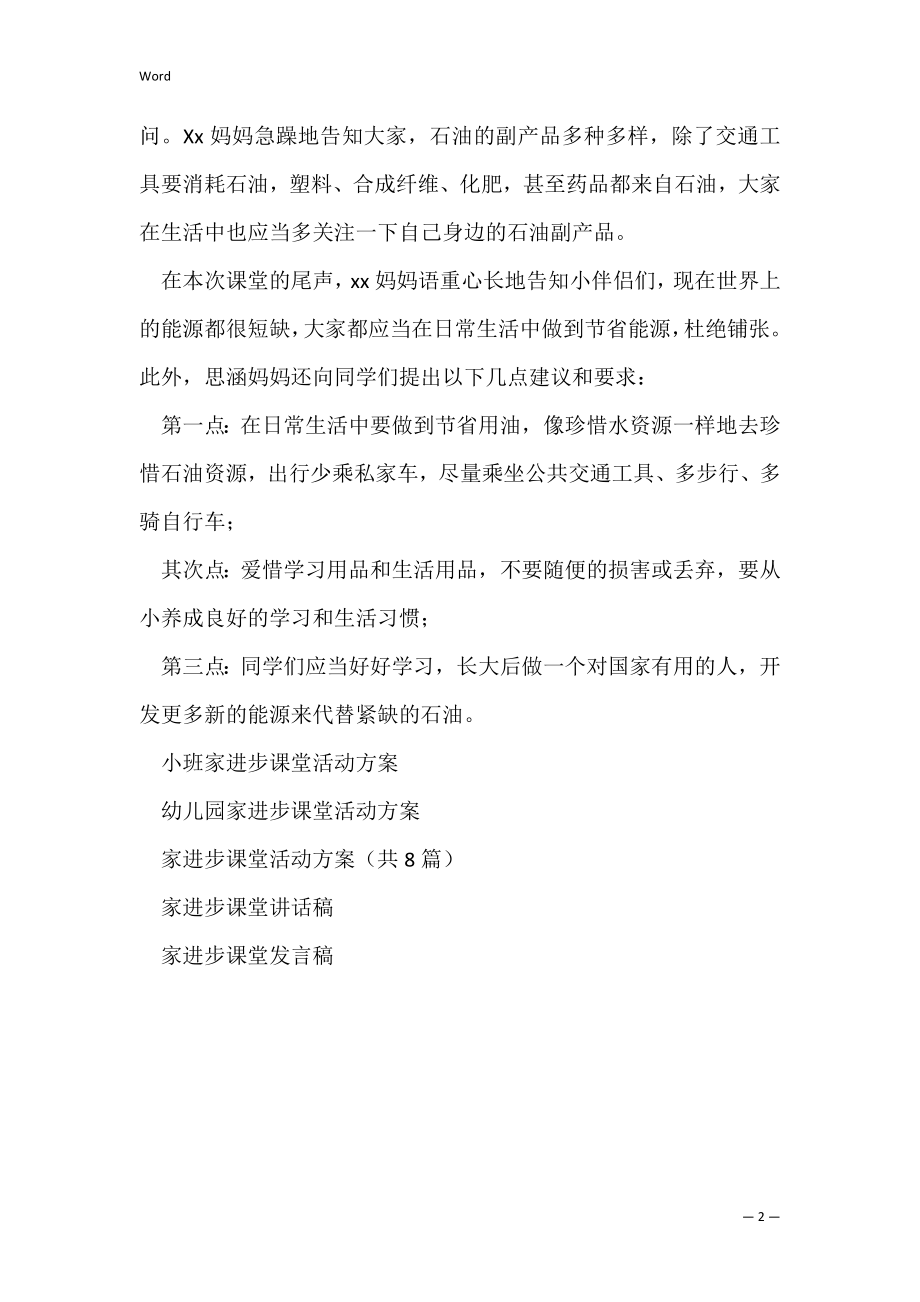 家长进课堂活动总结（幼儿园家长进课堂感受和心得）.docx_第2页